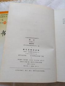 语文（九年级上、下册）教师用书[两册合售]