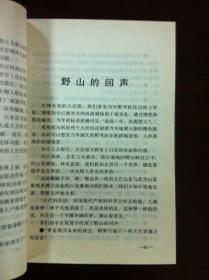 《神農架之野》（全一冊），解放军文艺出版社1992年平裝32開、一版三印、館藏書籍、包順丰！