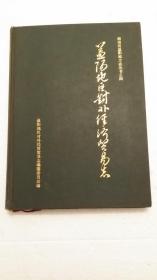 益阳地区对外经济贸易志