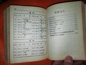 新华字典