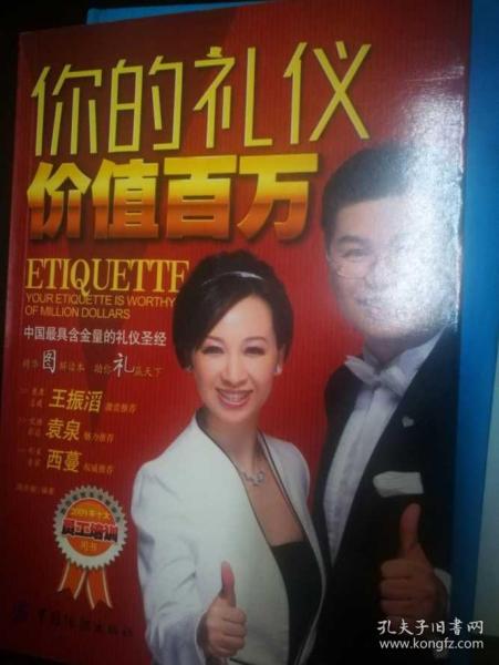 你的礼仪价值百万
