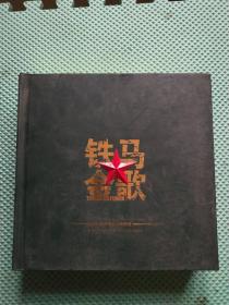 铁马金歌～世界军乐名曲精品22CD