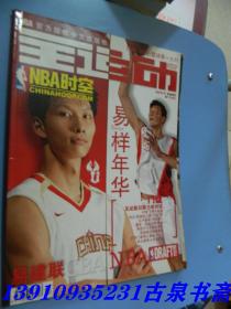 全运动-NBA时空2007年7月刊/易建联封面