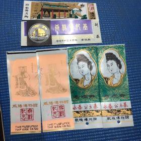 乾陵博物馆参观劵 6张