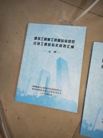 【2015年9月 】湖南省建筑工程验收备案各类往来文函用表汇编  + 建筑工程施工质量验收规范分项工程检验批样表汇编 上 下 【2015 年9月】