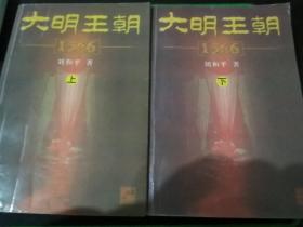 大明王朝1566