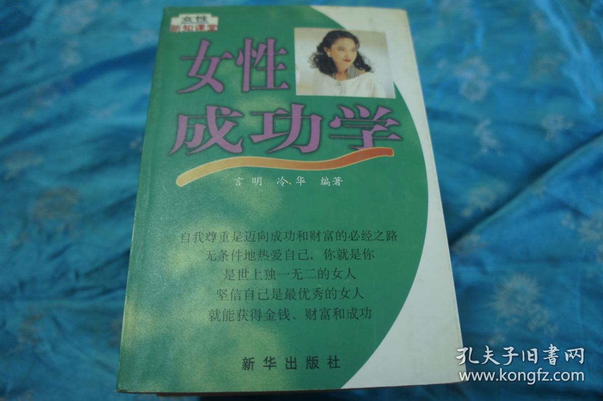 女性成功学