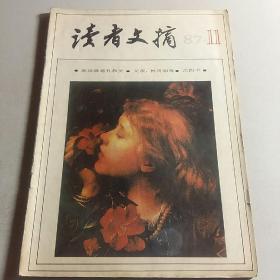 读者文摘