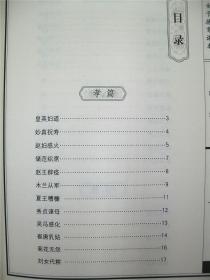 女四书女孝经+女子德育课本（上下2册）涵养女德 美丽人生 女子教育  女学课本