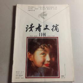 读者文摘