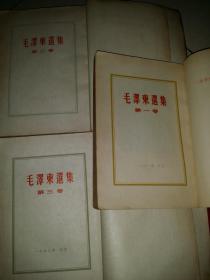 毛泽东选集第1--3卷大32开本(红皮壳稀有版本)