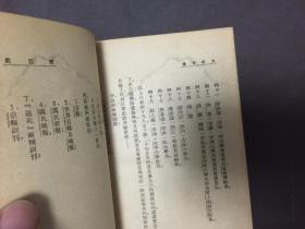 1948年（鲁迅全集第三卷）品相不错