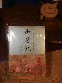 西游记（上下）齐鲁书社