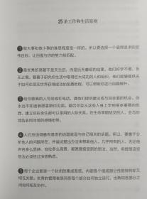 苏世民：我的经验与教训