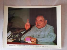 老照片：1985年6月4日，邓小平在中央军委扩大会议上宣布，中国人民解放军三年内裁军一百万.