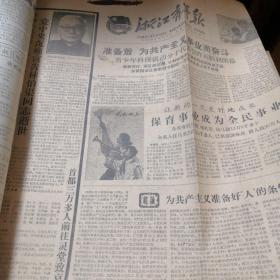 浙江青年报1960年5月至6月合订本