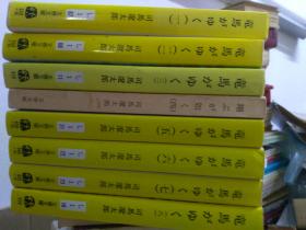 龙马がゆく特价199元龙马龙马龙马竜马竜马日文全八册成套好品畅销司马辽太郎司马辽太郎司马辽太郎司马辽太郎:龙马行走1-8册各自分别出售，每本19.88元）文芸文春文库本出版社　司马辽太郎著 也可以协商单独出售一本或一部分价格可以协商