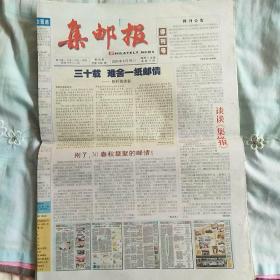 集邮报 停刊号（总第2283期）