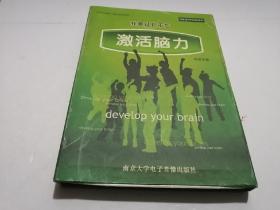 我要过目不忘（激活脑力）4张CD+教材