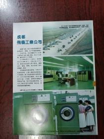 四川企业：成都飞机工业公司 重庆国营建设机床厂