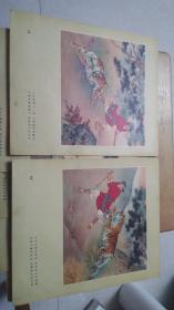 武松打虎【刘继卣 50年代彩色连环画 1957年一版一印 共18张(2页说明16张彩页)】