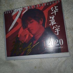 华晨宇签名2020年台历