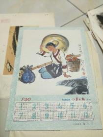 山东画报社赠的1979年日历宣传画