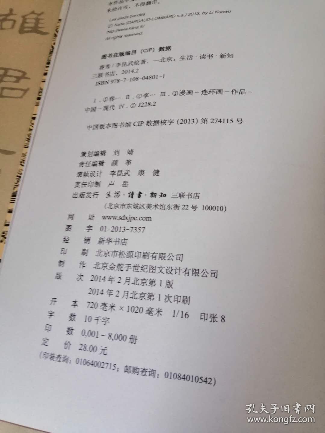 春秀 李昆武著 生活，读书，新知三联书店 首印八千册
