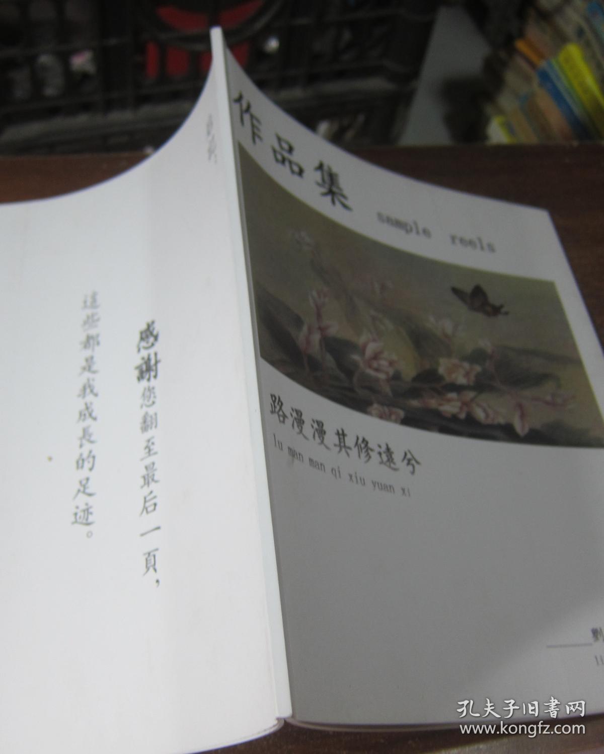 刘文作品集【书画作品】路漫漫其修远兮