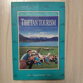 Tibetan tourism（西藏旅游）中国西藏基本情况丛书：全英文版