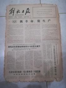 解放日报1966年9月7