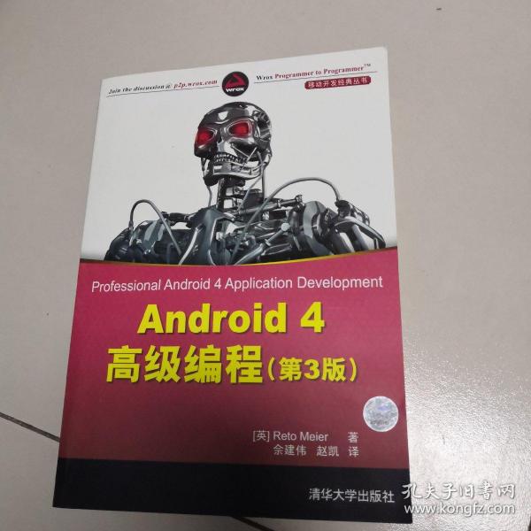 Android 4高级编程（第3版）