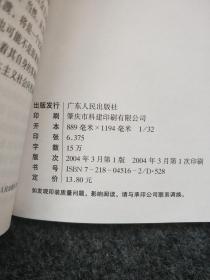 经济全球化与当代资本主义的新变化