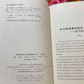 段子俊传记、文稿、纪念集（新中国航空工业主要创始人，三机部副部长）WM