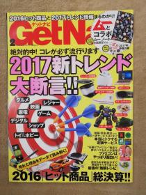 GetNavi 2016年第19卷2号 通卷214号