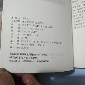 新日语基础教程第一册第二册。学习辅导用书。外语教学与研究出版社