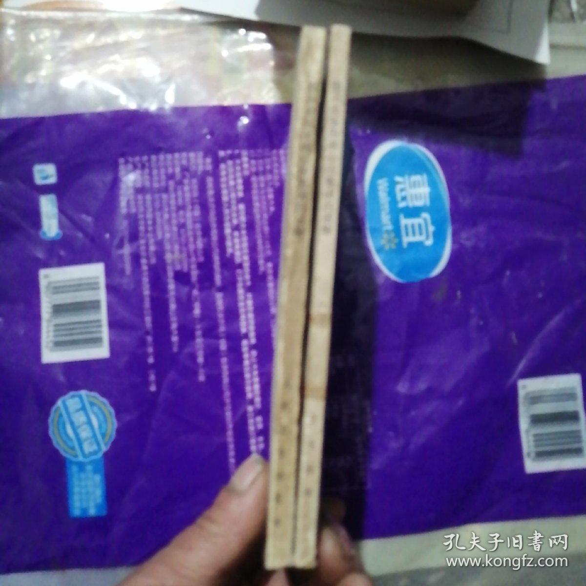 医宗金鉴：杂病心法要诀白话解，伤寒心法要诀白话解，共计2册合售23