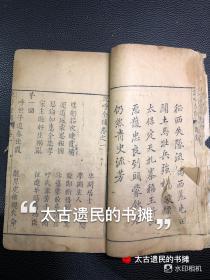 全网孤本，三大家将小说之一 】清乾隆己亥金阊书业堂初刻本【说呼全传】，此书最早版本即为乾隆己亥金阊书业堂刊本，首由九幅精刻人物版画，全书写刻上版，极为精美，惜缺卷3、4。此书乃全网孤本，十分稀罕。