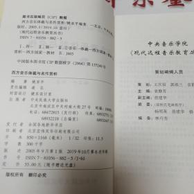 音乐审美心理学教程等（音乐研究等参考资料共七册）