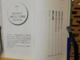 日文二手原版 48开本  高尔夫  体感！体幹ゴルフ入門（亲身感受!躯干高尔夫入门）