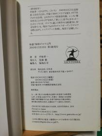 日文二手原版 48开本  高尔夫  体感！体幹ゴルフ入門（亲身感受!躯干高尔夫入门）