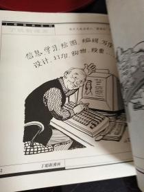 丁聪新漫画