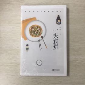 一夫食堂：幸福就是好好吃饭