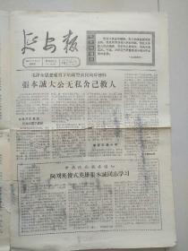 延安报  1966年11月24日