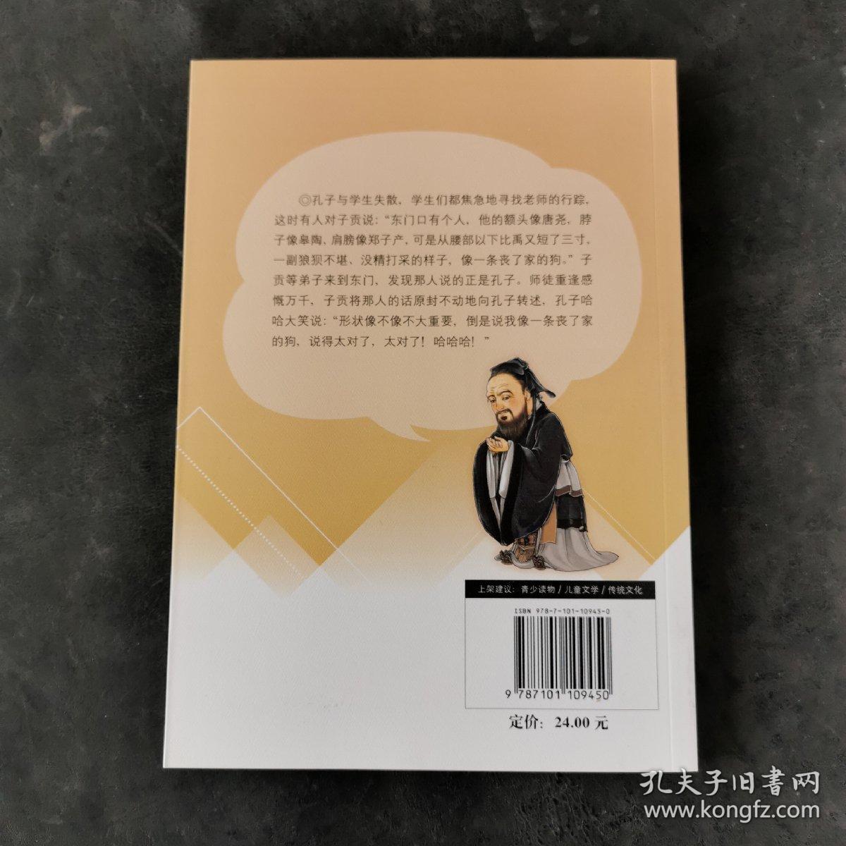 孔子：我不是圣人（大名人小故事）