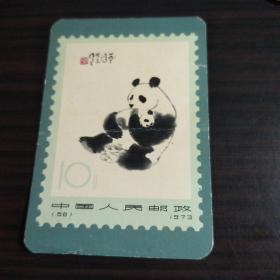 年历片-1974年：熊猫（上海市报刊发行处）赠给报刊发行员【一张】包真包老