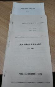 声纳检测中检测阈的选取、超低旁瓣高分辨率接收阵等早期声纳资料