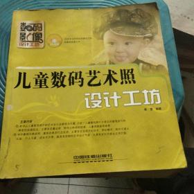 数码影像设计工坊系列——儿童数码艺术照设计工坊