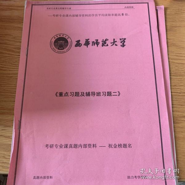 西华师范大学 语文教学论考研复习