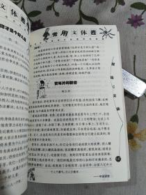 新华小学生作文分类百科词典.常用文体卷